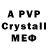 A-PVP крисы CK Sean Newman